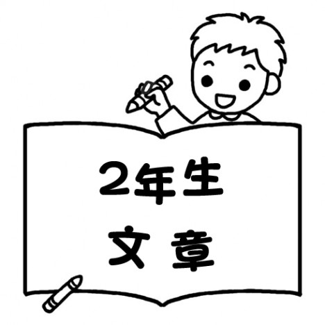おすすめ文章問題 算数ドリル一覧【2年生】 毎日の家庭学習や、苦手問題克服に役立つ、売れ筋ランキングや購入者のレビューをもとに選んだ家庭学習用ドリルです。2年生向け文章問題ドリルをご紹介。
