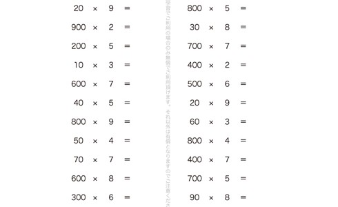 何十、何百という数を、まとまりとしたひとつの単位と意識して、位に気をつけながら学習していきます。むずかしく考えず、九九の延長としてチャレンジすることが大切です。
