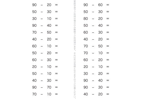 100までの数の、簡単なひき算問題を繰りかえし学習していきます。2けたの計算も、1けた同様の考え方で、計算の仕組みを把握していきます。