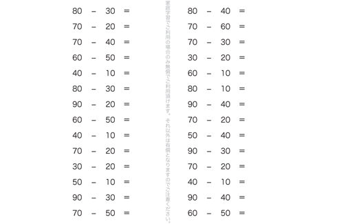 100までの数の、簡単なひき算問題を繰りかえし学習していきます。2けたの計算も、1けた同様の考え方で、計算の仕組みを把握していきます。