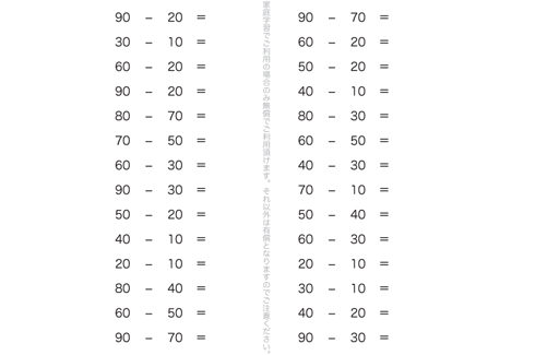 100までの数の、簡単なひき算問題を繰りかえし学習していきます。2けたの計算も、1けた同様の考え方で、計算の仕組みを把握していきます。