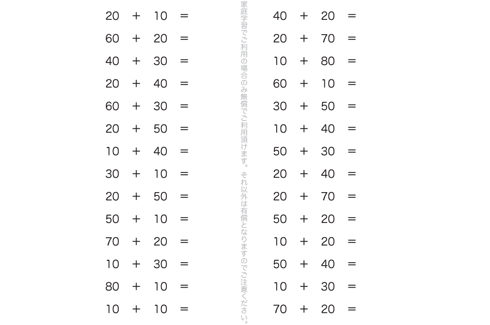 100までの数の、簡単なたし算問題を繰りかえし学習していきます。2けたの計算も、1けた同様の考え方で、計算の仕組みを把握していきます。