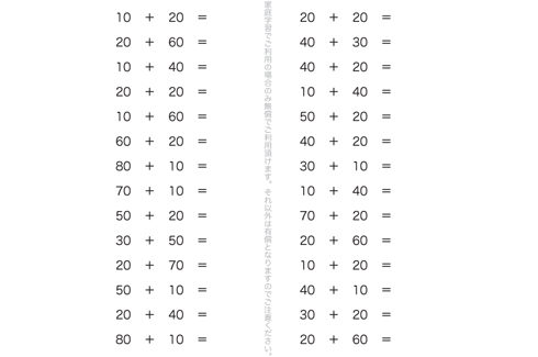 100までの数の、簡単なたし算問題を繰りかえし学習していきます。2けたの計算も、1けた同様の考え方で、計算の仕組みを把握していきます。