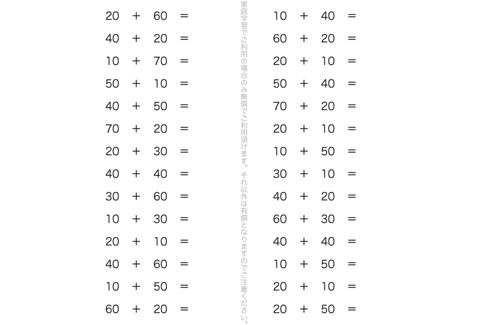 100までの数の、簡単なたし算問題を繰りかえし学習していきます。2けたの計算も、1けた同様の考え方で、計算の仕組みを把握していきます。