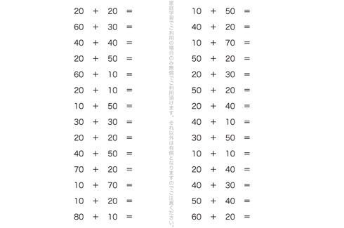 100までの数の、簡単なたし算問題を繰りかえし学習していきます。2けたの計算も、1けた同様の考え方で、計算の仕組みを把握していきます。