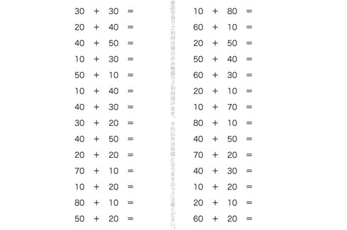 100までの数の、簡単なたし算問題を繰りかえし学習していきます。2けたの計算も、1けた同様の考え方で、計算の仕組みを把握していきます。