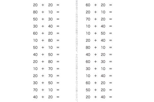 100までの数の、簡単なたし算問題を繰りかえし学習していきます。2けたの計算も、1けた同様の考え方で、計算の仕組みを把握していきます。
