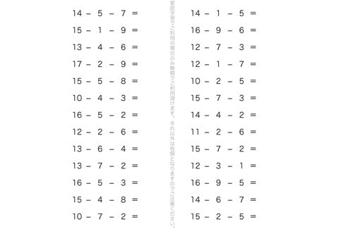 たし算やひき算を用いて、より深く計算の仕組みを学ぶ単元です。くり下がりを頭で理解できるよう、くり返し学習で理解度を深めて行きます。