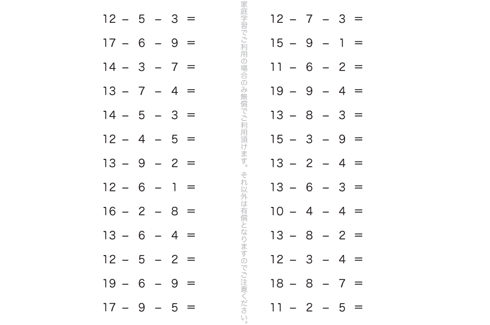 たし算やひき算を用いて、より深く計算の仕組みを学ぶ単元です。くり下がりを頭で理解できるよう、くり返し学習で理解度を深めて行きます。