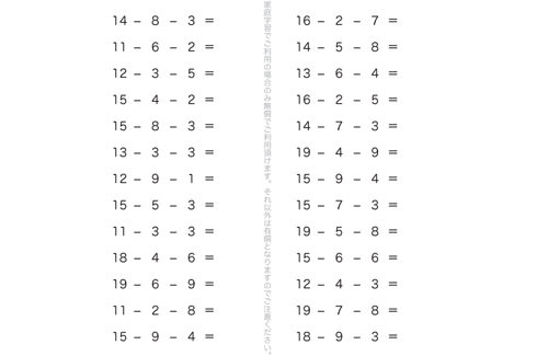 たし算やひき算を用いて、より深く計算の仕組みを学ぶ単元です。くり下がりを頭で理解できるよう、くり返し学習で理解度を深めて行きます。