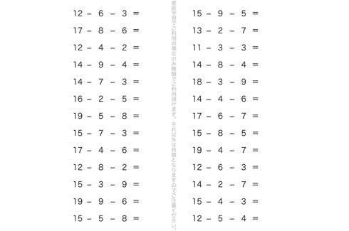 たし算やひき算を用いて、より深く計算の仕組みを学ぶ単元です。くり下がりを頭で理解できるよう、くり返し学習で理解度を深めて行きます。