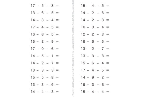 たし算やひき算を用いて、より深く計算の仕組みを学ぶ単元です。くり下がりを頭で理解できるよう、くり返し学習で理解度を深めて行きます。