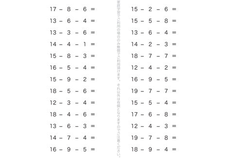 たし算やひき算を用いて、より深く計算の仕組みを学ぶ単元です。くり下がりを頭で理解できるよう、くり返し学習で理解度を深めて行きます。