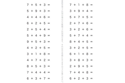 たし算やひき算を用いて、より深く計算の仕組みを学ぶ単元です。くり上がりを頭で理解できるよう、くり返し学習で理解度を深めて行きます。