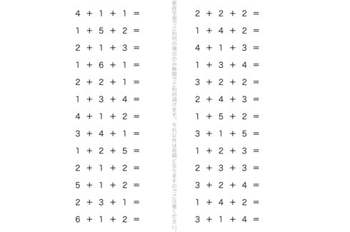 たし算やひき算を用いて、より深く計算の仕組みを学ぶ単元です。単純な計算のくり返しの中から、計算力の定着を図っていきます。
