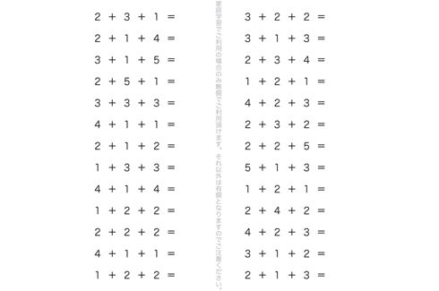 たし算やひき算を用いて、より深く計算の仕組みを学ぶ単元です。単純な計算のくり返しの中から、計算力の定着を図っていきます。