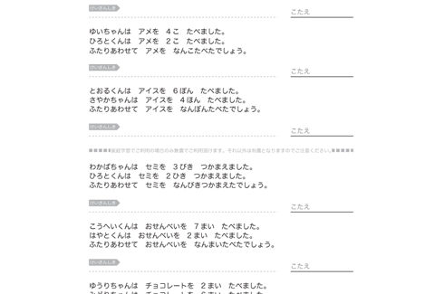 日常の場面を想定し、たし算を使って問題を解いていきます。文章で書かれたものを式に表すことで、計算式の成り立ちや仕組みを理解することができます。