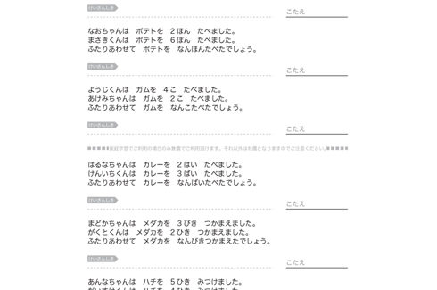 日常の場面を想定し、たし算を使って問題を解いていきます。文章で書かれたものを式に表すことで、計算式の成り立ちや仕組みを理解することができます。