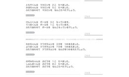 日常の場面を想定し、たし算を使って問題を解いていきます。文章で書かれたものを式に表すことで、計算式の成り立ちや仕組みを理解することができます。