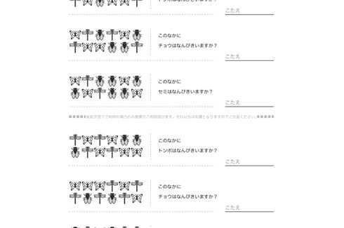 イラストを使った問題で、視覚的な数的感覚を養います。問題や対象物を間違いなく読み取れるよう、基本的な学力を向上させます。