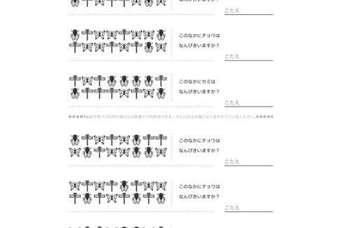 イラストを使った問題で、視覚的な数的感覚を養います。問題や対象物を間違いなく読み取れるよう、基本的な学力を向上させます。