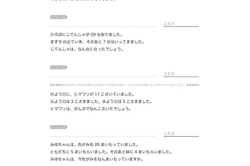増えたり減ったりする問題について、変わった量に着目して問題を解いていきます。文章を読み取り、順に考え、計算していくことを学びます。