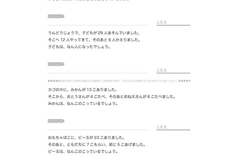 増えたり減ったりする問題について、変わった量に着目して問題を解いていきます。文章を読み取り、順に考え、計算していくことを学びます。