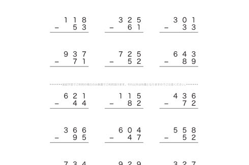 これまでに学んだ通常のたし算・ひき算の数式をベースに、位ごとに計算していく筆算の問題です。3けたの数のある問題で、より理解度を深めていきましょう。