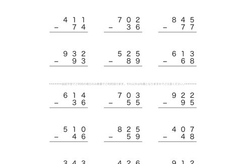これまでに学んだ通常のたし算・ひき算の数式をベースに、位ごとに計算していく筆算の問題です。3けたの数のある問題で、より理解度を深めていきましょう。
