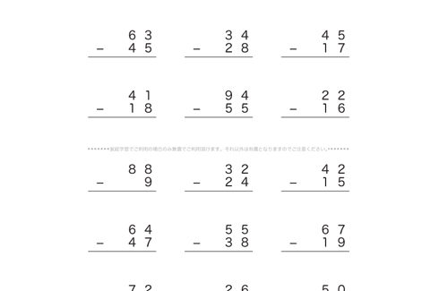 これまでに学んだ通常のたし算・ひき算の数式をベースに、位ごとに計算していく筆算の問題です。くり上げ・くり下げなど、見えない数の感覚を養い数式を理解しましょう。