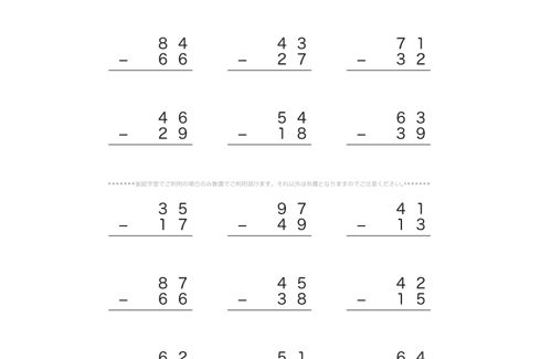 これまでに学んだ通常のたし算・ひき算の数式をベースに、位ごとに計算していく筆算の問題です。くり上げ・くり下げなど、見えない数の感覚を養い数式を理解しましょう。
