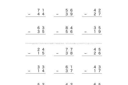 これまでに学んだ通常のたし算・ひき算の数式をベースに、位ごとに計算していく筆算の問題です。くり上げ・くり下げなど、見えない数の感覚を養い数式を理解しましょう。