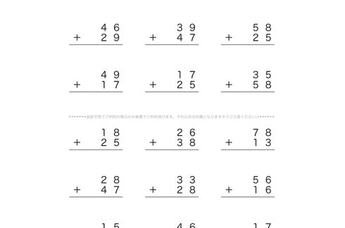 これまでに学んだ通常のたし算・ひき算の数式をベースに、位ごとに計算していく筆算の問題です。くり上げ・くり下げなど、見えない数の感覚を養い数式を理解しましょう。