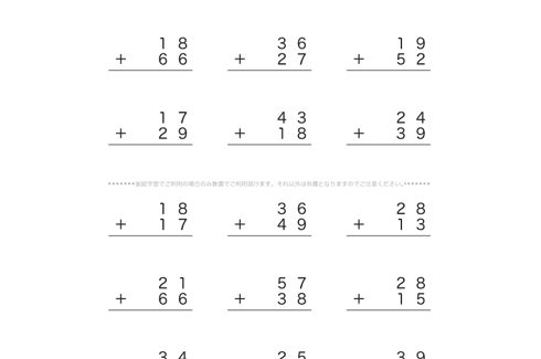 これまでに学んだ通常のたし算・ひき算の数式をベースに、位ごとに計算していく筆算の問題です。くり上げ・くり下げなど、見えない数の感覚を養い数式を理解しましょう。