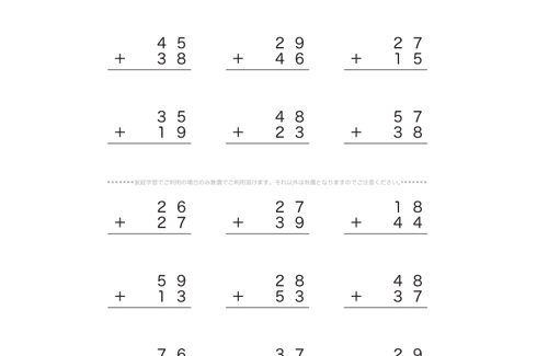 これまでに学んだ通常のたし算・ひき算の数式をベースに、位ごとに計算していく筆算の問題です。くり上げ・くり下げなど、見えない数の感覚を養い数式を理解しましょう。