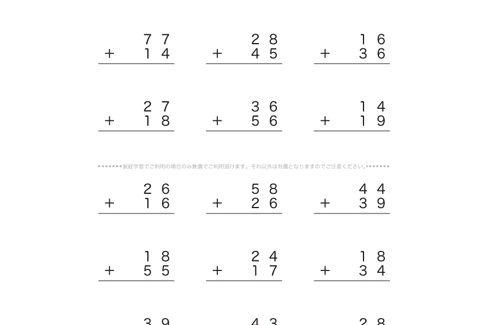 これまでに学んだ通常のたし算・ひき算の数式をベースに、位ごとに計算していく筆算の問題です。くり上げ・くり下げなど、見えない数の感覚を養い数式を理解しましょう。