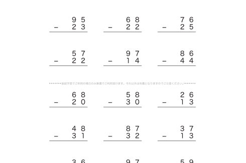 これまでに学んだ通常のたし算・ひき算の数式をベースに、位ごとに計算していく筆算の問題です。くり上げ・くり下げなど、見えない数の感覚を養い数式を理解しましょう。