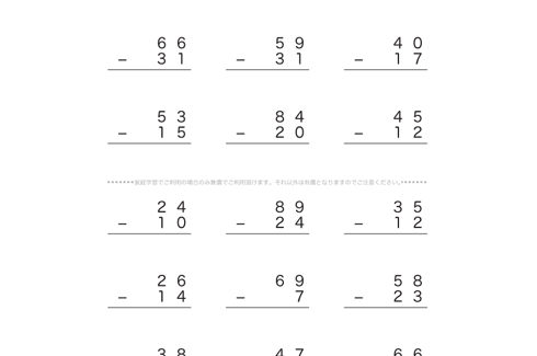 これまでに学んだ通常のたし算・ひき算の数式をベースに、位ごとに計算していく筆算の問題です。くり上げ・くり下げなど、見えない数の感覚を養い数式を理解しましょう。