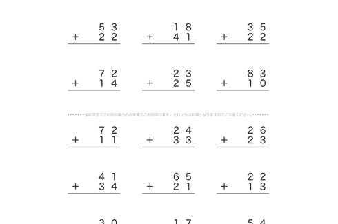 これまでに学んだ通常のたし算・ひき算の数式をベースに、位ごとに計算していく筆算の問題です。くり上げ・くり下げなど、見えない数の感覚を養い数式を理解しましょう。
