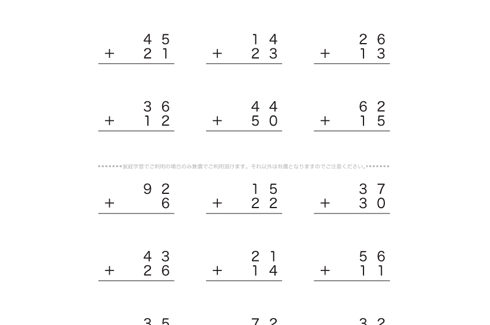 これまでに学んだ通常のたし算・ひき算の数式をベースに、位ごとに計算していく筆算の問題です。くり上げ・くり下げなど、見えない数の感覚を養い数式を理解しましょう。