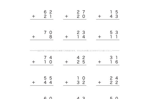 これまでに学んだ通常のたし算・ひき算の数式をベースに、位ごとに計算していく筆算の問題です。くり上げ・くり下げなど、見えない数の感覚を養い数式を理解しましょう。