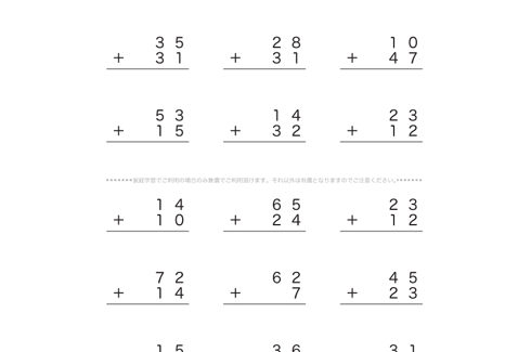 これまでに学んだ通常のたし算・ひき算の数式をベースに、位ごとに計算していく筆算の問題です。くり上げ・くり下げなど、見えない数の感覚を養い数式を理解しましょう。