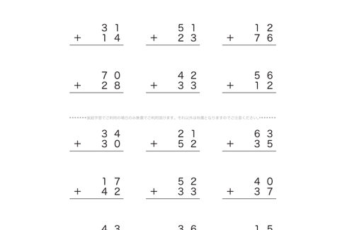 これまでに学んだ通常のたし算・ひき算の数式をベースに、位ごとに計算していく筆算の問題です。くり上げ・くり下げなど、見えない数の感覚を養い数式を理解しましょう。