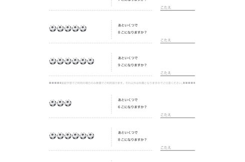 数の合成・分解について学習し、0をいう数をはじめとした、数としてのの意味が理解できるような学習内容になっています。