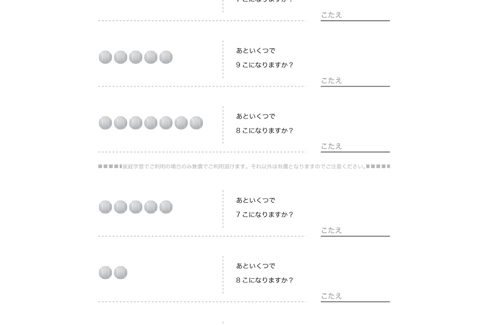 数の合成・分解について学習し、0をいう数をはじめとした、数としてのの意味が理解できるような学習内容になっています。