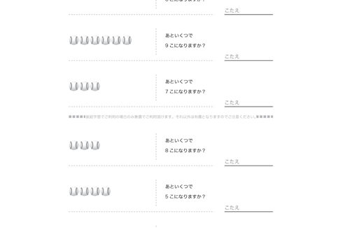 数の合成・分解について学習し、0をいう数をはじめとした、数としてのの意味が理解できるような学習内容になっています。
