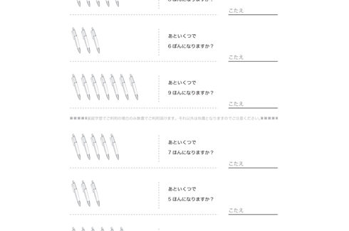 数の合成・分解について学習し、0をいう数をはじめとした、数としてのの意味が理解できるような学習内容になっています。