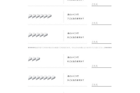 数の合成・分解について学習し、0をいう数をはじめとした、数としてのの意味が理解できるような学習内容になっています。