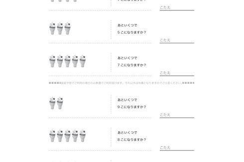 数の合成・分解について学習し、0をいう数をはじめとした、数としてのの意味が理解できるような学習内容になっています。