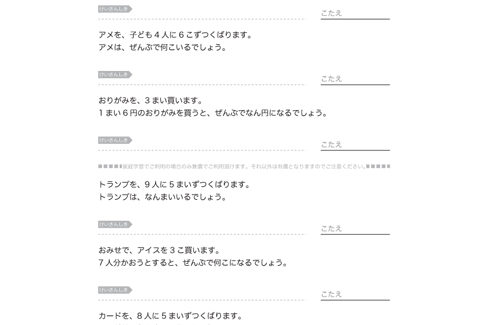 かけ算を使った文章題です。問題の解答に結びつく基準となる数字を見つけ出して、九九を上手に活用することを学習していきます。